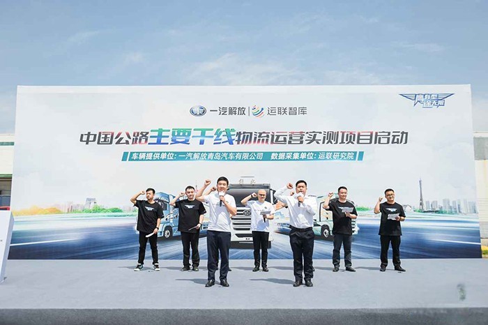 中國公路主干線物流運營實測項目啟動  解放鷹途發(fā)車！