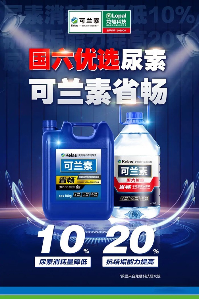 可蘭素 車用尿素液 智能加注機(jī)