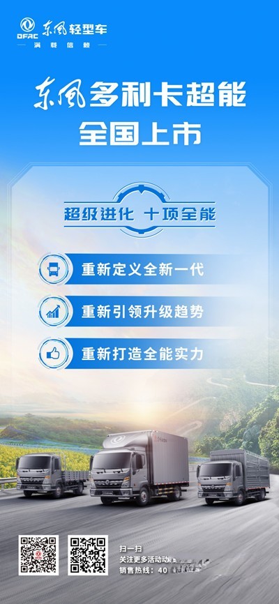 東風多利卡超能全國上市