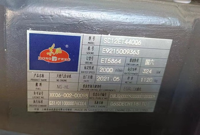 上柴動力 12ET 燃氣發動機