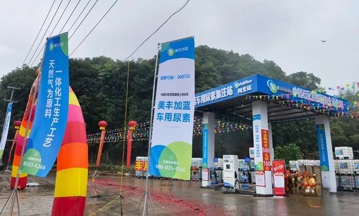 美豐加藍(lán),車用尿素