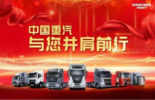 中國重汽始終以“親人服務(wù)”不斷刷新商用車行業(yè)服務(wù)標準