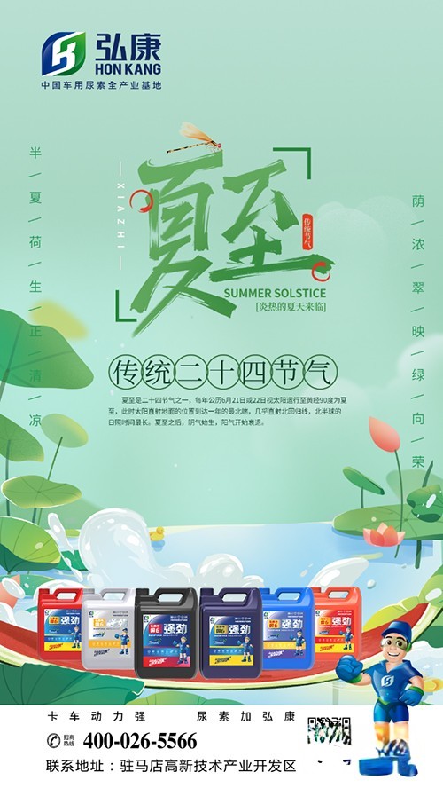 弘康環(huán)保 車用尿素 星級(jí)加注站項(xiàng)目