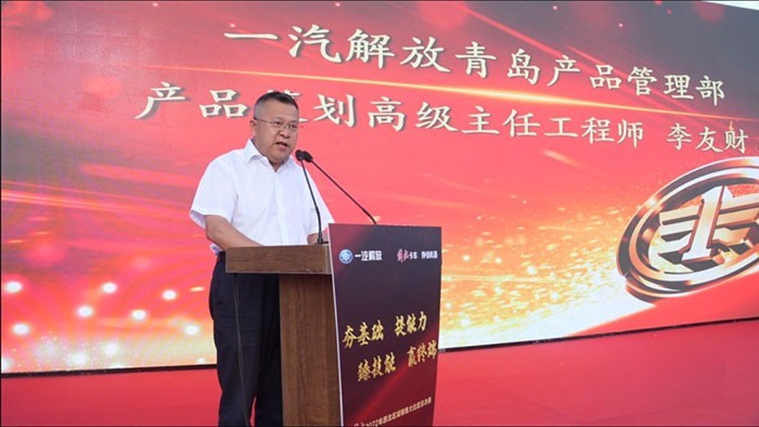 一汽解放青島產品管理部產品策劃高級主任工程師李友財致辭