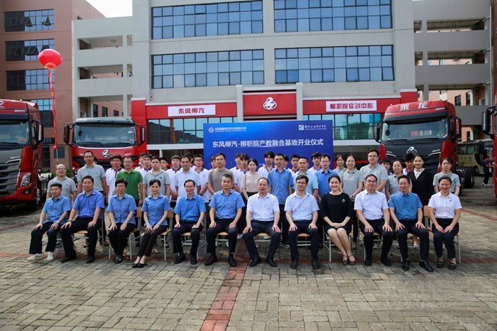 東風柳汽—柳職院產教融合基地開業儀式