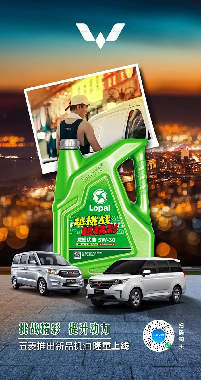 龍?bào)纯萍?五菱 機(jī)油