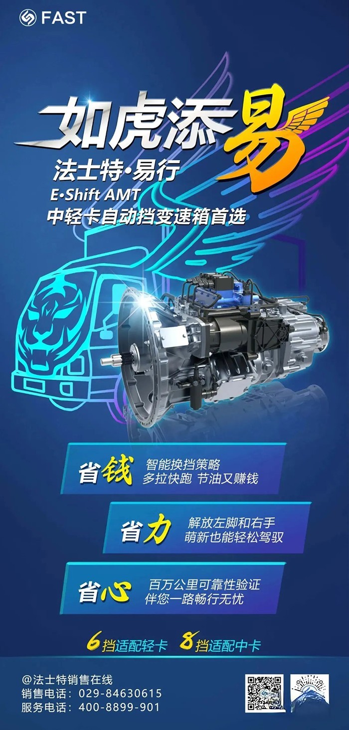 法士特 易行 AMT 變速箱