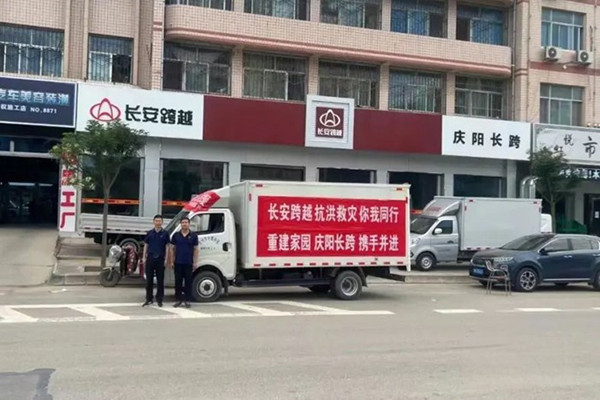 重慶長安跨越 甘肅長跨 大愛無疆愛心協會