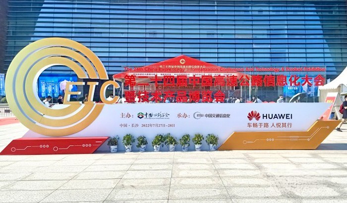 弘康環(huán)保 高速公路信息化大會 信息技術 賦能卡友