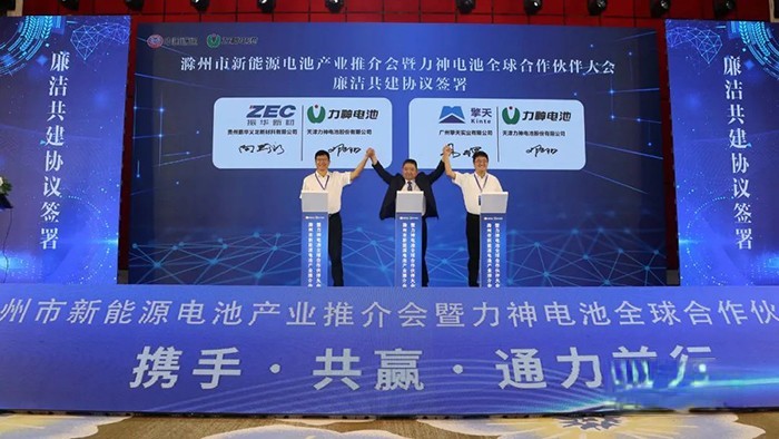 力神電池 全球合作伙伴大會 供應鏈發(fā)展
