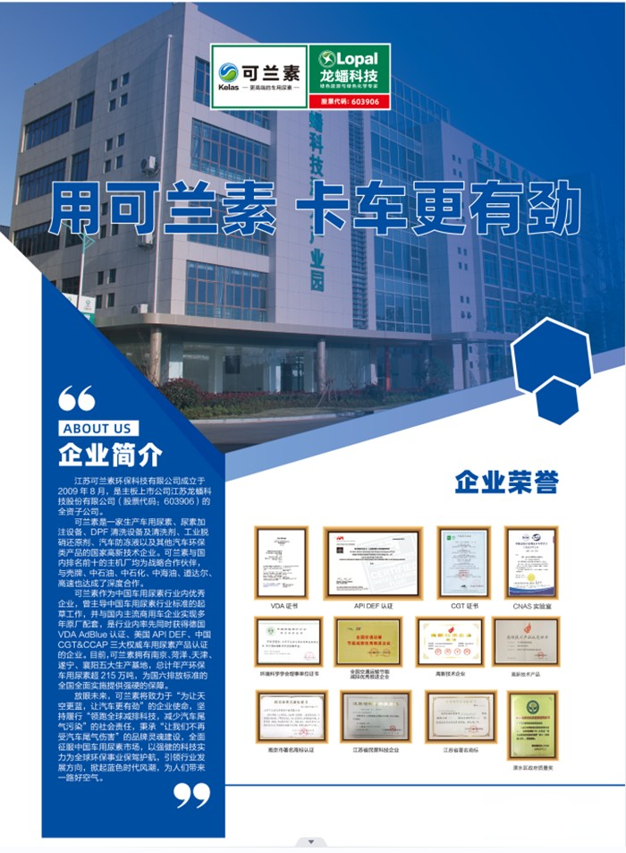 可蘭素,車用尿素