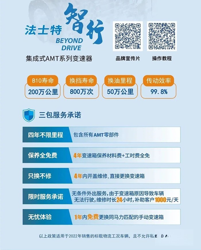 法士特 智行 變速系統