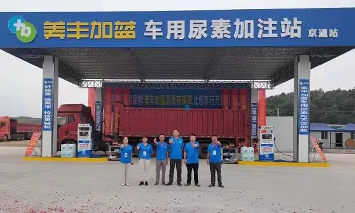 美豐加藍,車用尿素