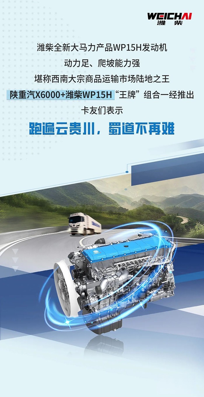 濰柴 WP15H 發動機