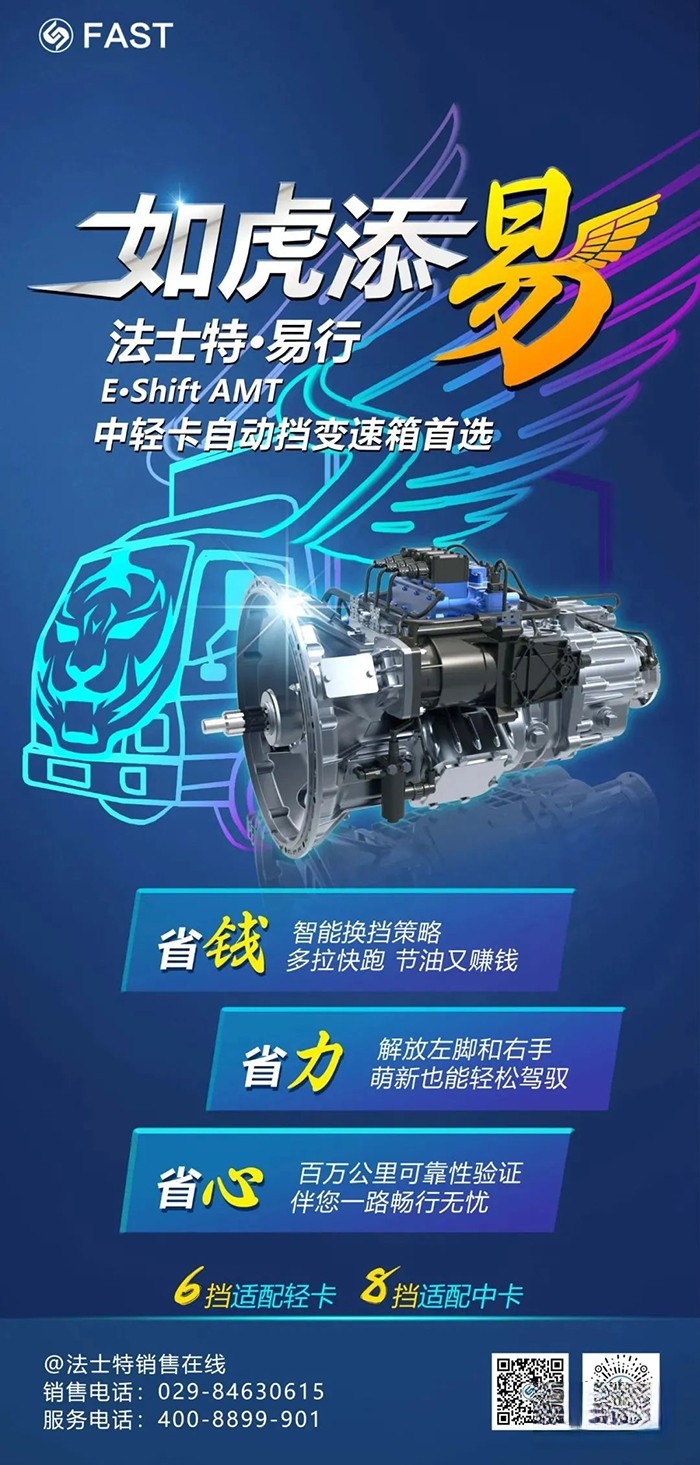 法士特傳動系統,變速箱