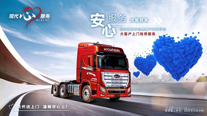 現(xiàn)代商用車發(fā)布了客戶關(guān)懷2 0戰(zhàn)略