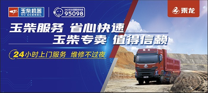 乘龍,玉柴發動機,重卡