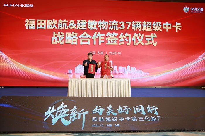 福田歐航與永康建敏物流進行戰略簽約
