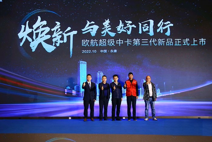 歐航第三代超級中卡上市儀式