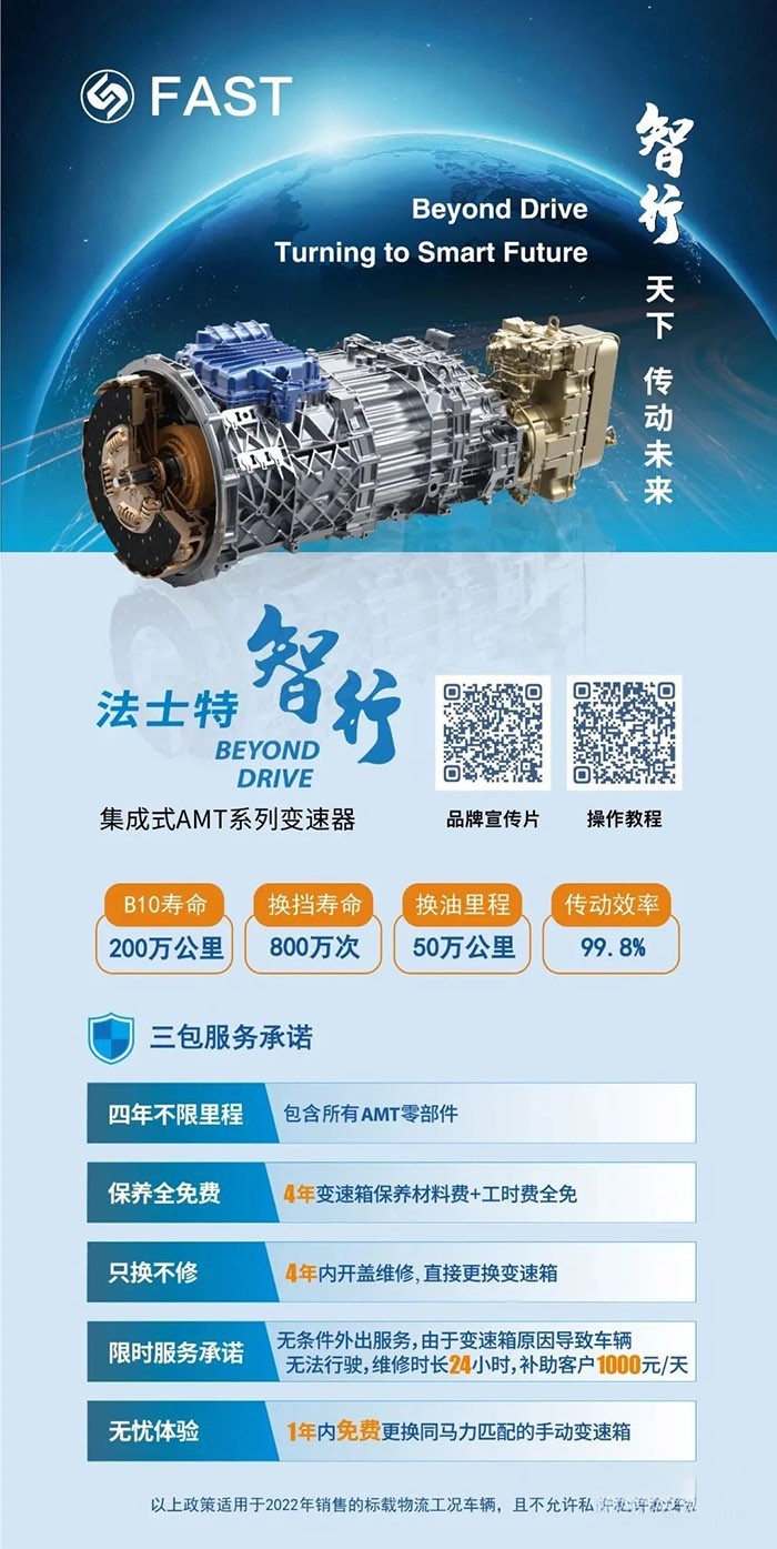 法士特傳動(dòng)系統(tǒng),變速箱
