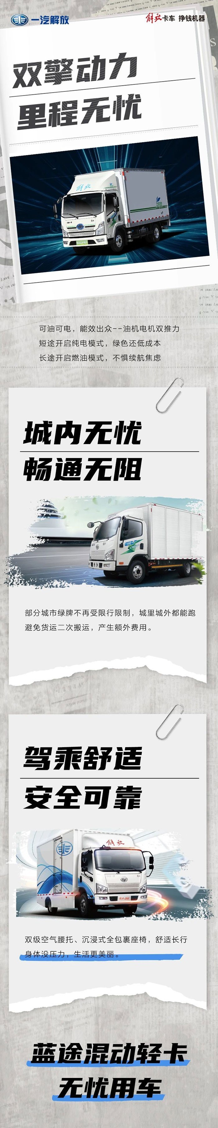 解放藍途混動輕卡