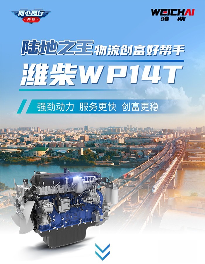 濰柴 WP14T 發動機