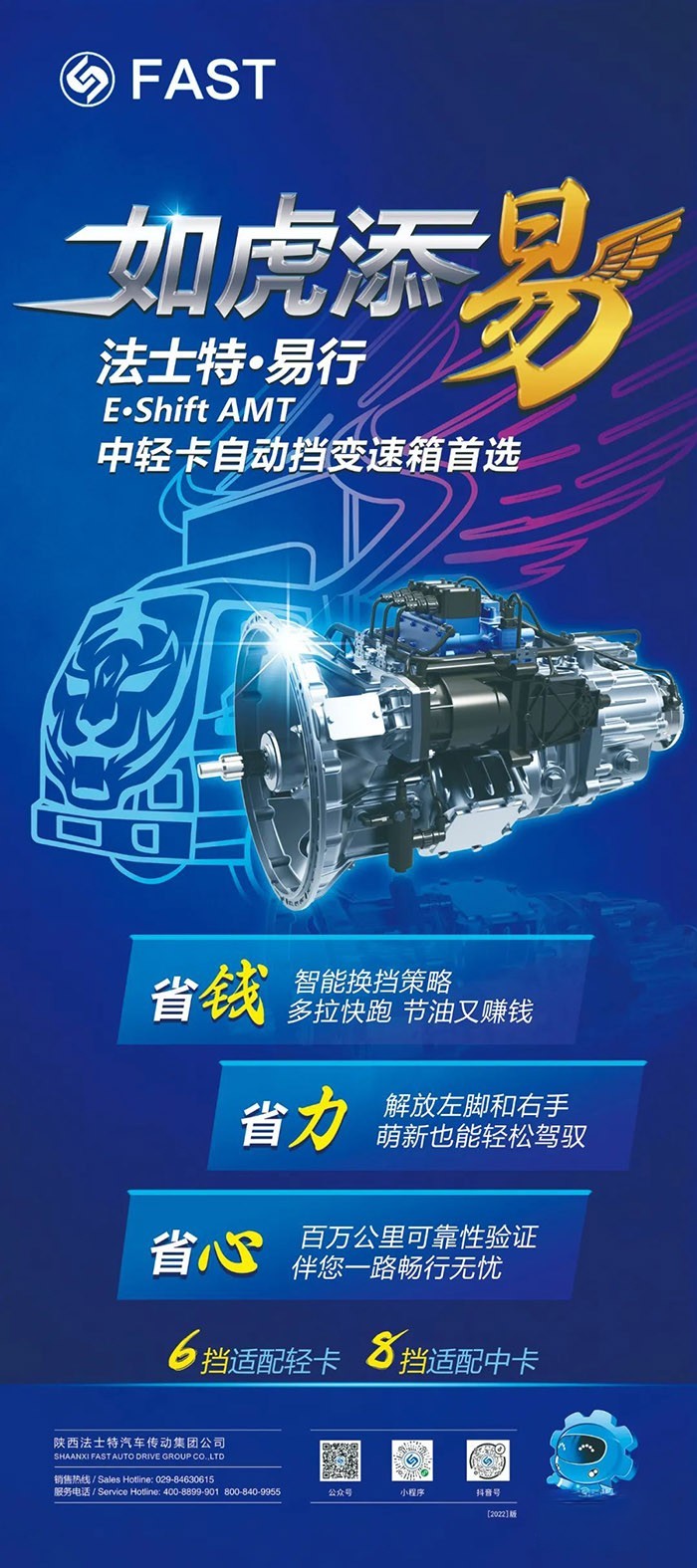 法士特傳動(dòng)系統(tǒng),變速箱