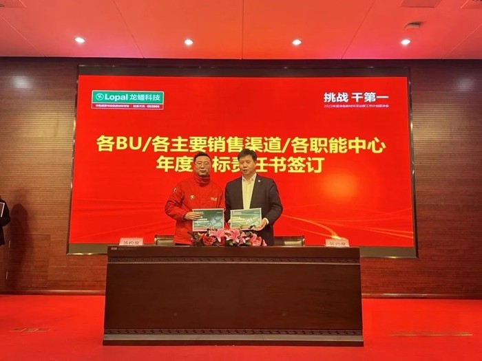 龍蟠科技綠色新材料事業群 2023 年度工作計劃宣貫會議