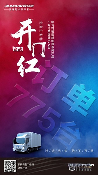 歐馬可智藍(lán)新能源輕卡