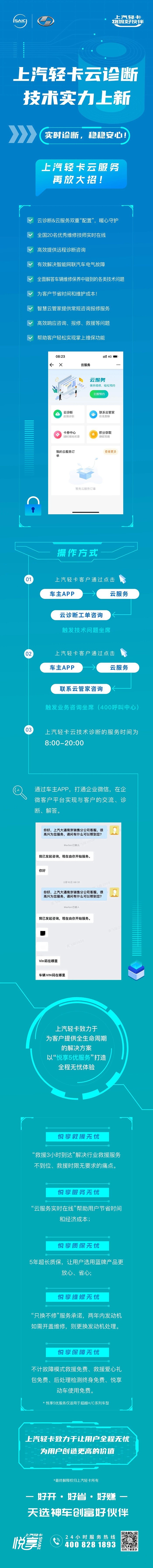 上汽輕卡云診斷，技術實力上新。上汽輕卡云云服務再放大招！