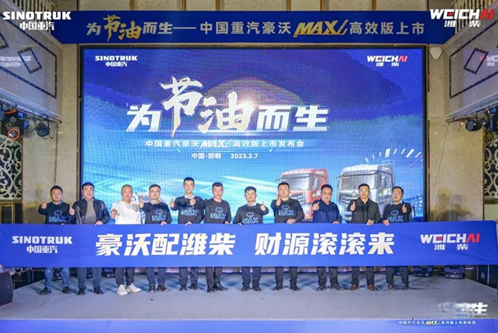 與濰柴動力強強融合 中國重汽豪沃MAX高效版上市