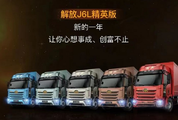 性能強(qiáng)悍 配置全面 解放2023款J6L精英版載貨現(xiàn)已發(fā)售