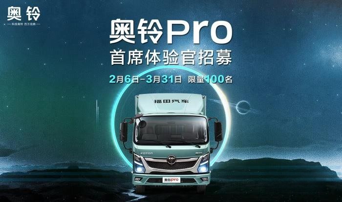 代言一款產品,做一回明星!奧鈴Pro首席體驗官招募開始啦!