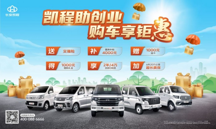 不止情侶檔,更有創富檔,長安凱程雙卡PLUS鉅惠“甜蜜暴擊”