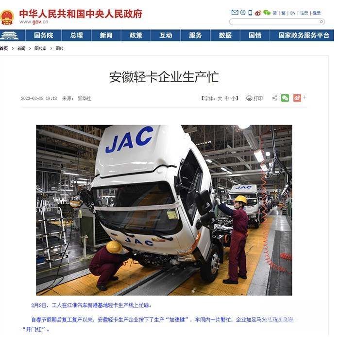 新華社獨家報道江淮1卡：《安徽輕卡企業(yè)生產忙》被全球數(shù)百家媒體轉載！