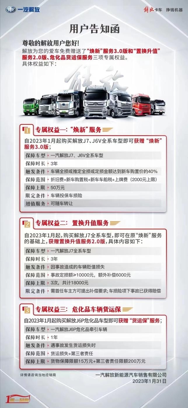 從“新”出發(fā),購車無憂解放早春三項專屬服務免費送!