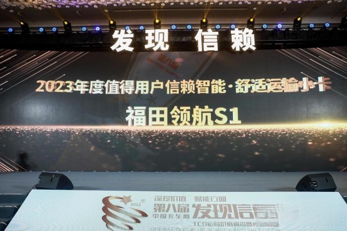 第八屆發(fā)現(xiàn)信賴“智能?舒適運輸小卡”為何會被福田領(lǐng)航S1斬獲?