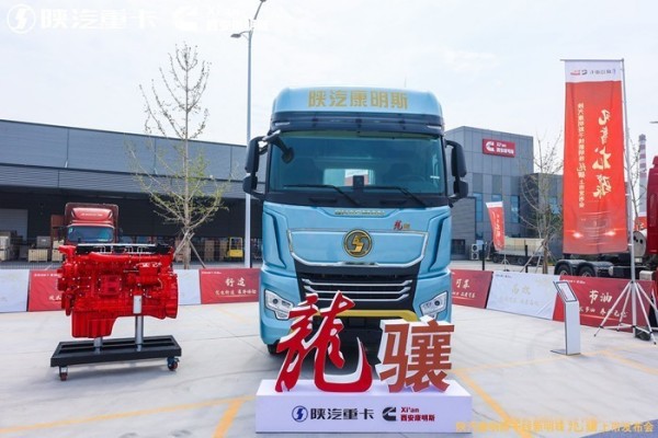 憑實力贏得榮耀，陜汽康明斯龍驤斬獲“值得用戶信賴節油運輸牽引車”大獎