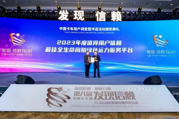 為物流企業注入“綠色”發展活力 遠程萬物友好獲發現信賴大獎