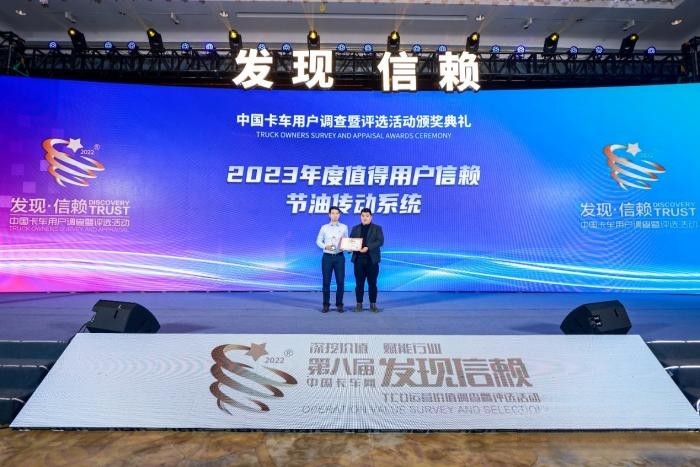 全能選手上場，采埃孚傳勝AMT榮獲值得用戶信賴節油傳動系統大獎