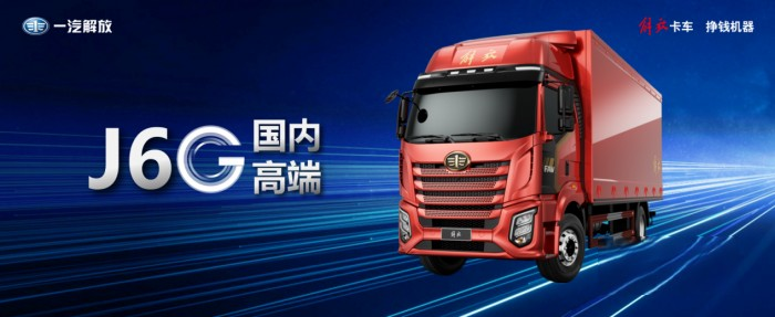 與開發者暢談解放新品 探究J6G載貨技術基因