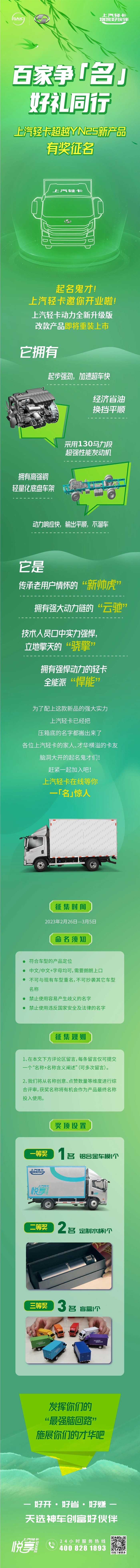 上汽輕卡超越YN25新產品 有獎征名活動上線