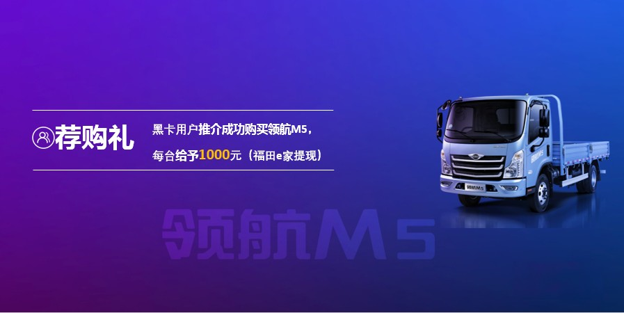 好車不貴，耐用實惠！福田領(lǐng)航M5千縣萬人試駕會·江蘇站圓滿舉行