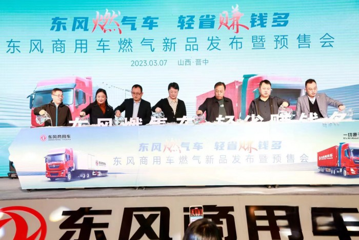 四城聯動!東風商用車燃氣新品隆重上市
