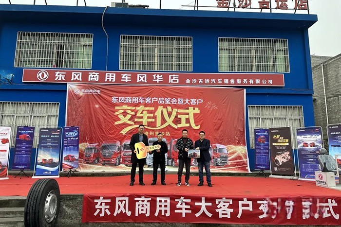 東風(fēng)天龍KL批量交付貴州大客戶 龍擎動(dòng)力獲青睞