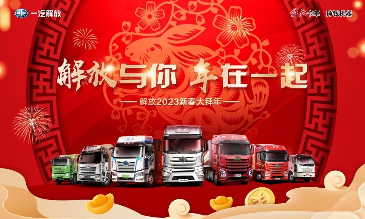 鉚足干勁兒迎春潮!一汽解放2月終端份高達30.2%,實現銷量、份額雙提升