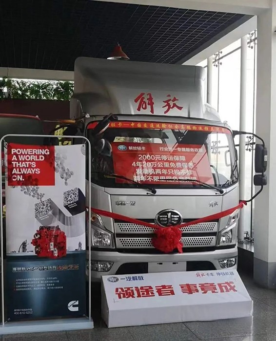 康明斯與解放輕卡加深合作，打響2023終端拉動“戰役”第一槍