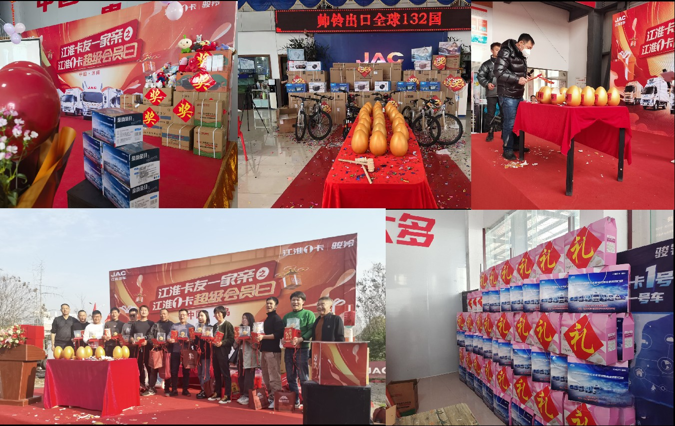 春意新征程，共赴好時光！第二期江淮1卡超級會員日鉅惠升級