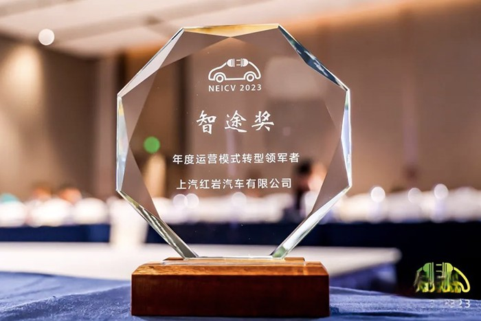 聚焦汽車數(shù)字化轉(zhuǎn)型,上汽紅巖榮獲“年度運營模式轉(zhuǎn)型領(lǐng)軍者”大獎