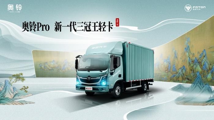 顏值搶眼,造型精致,看奧鈴如何定義全新一代輕卡